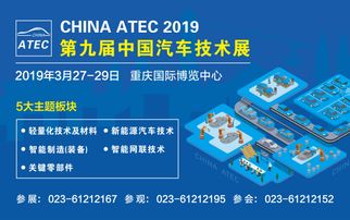 大動作 20 主題會議,涵蓋輕量化 智能制造 新能源 智能網聯等焦點領域,2019年3月與你相約重慶
